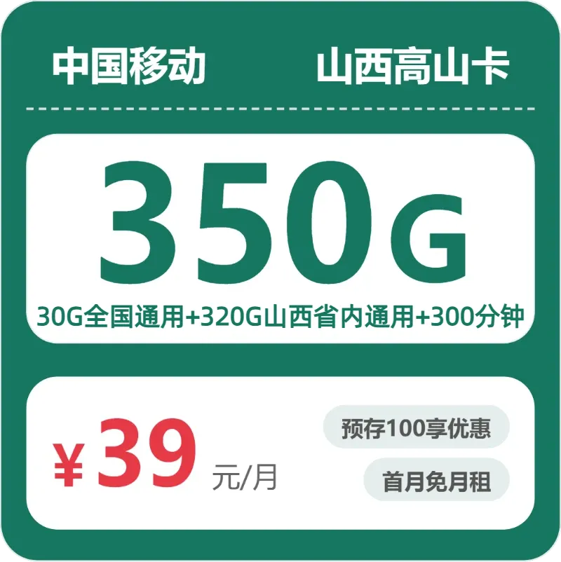 2026年7月中旬运城流量卡办理:山西运城最优大流量卡套餐汇总