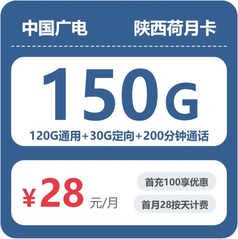 陕西商洛流量卡办理哪个好?2026年7月下旬商洛联通、广电流量卡办理详解