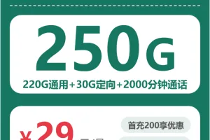 安阳流量卡汇总：2026年7月下旬河南安阳联通、移动、广电什么套餐最便宜？