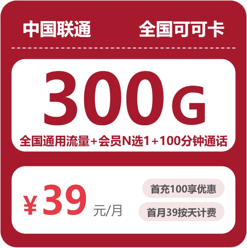 2026年7月下旬延边流量卡办理:吉林延边流量卡套餐如何选择最合适?