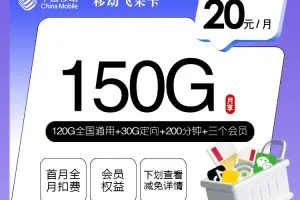 2026年7月下旬铁岭移动、广电、联通、电信流量卡办理详解！