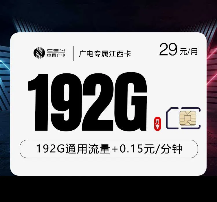 江西电话卡办理哪个最划算？2026年7月下旬江西广电、电信、联通、移动流量卡办理哪个好