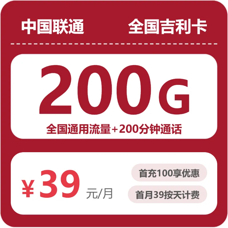 2026年7月下旬赤峰联通、移动、广电、电信电话卡办理哪个最划算?