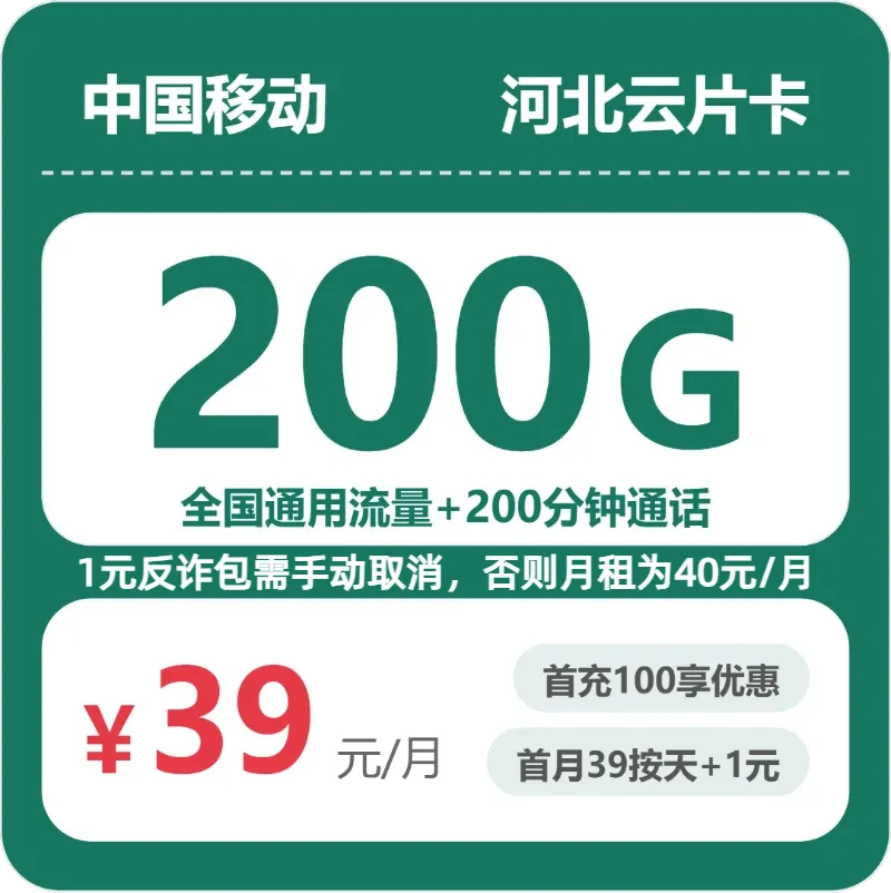 河北石家庄什么套餐最便宜?2026年7月上旬石家庄移动、联通、广电流量卡哪款最划算