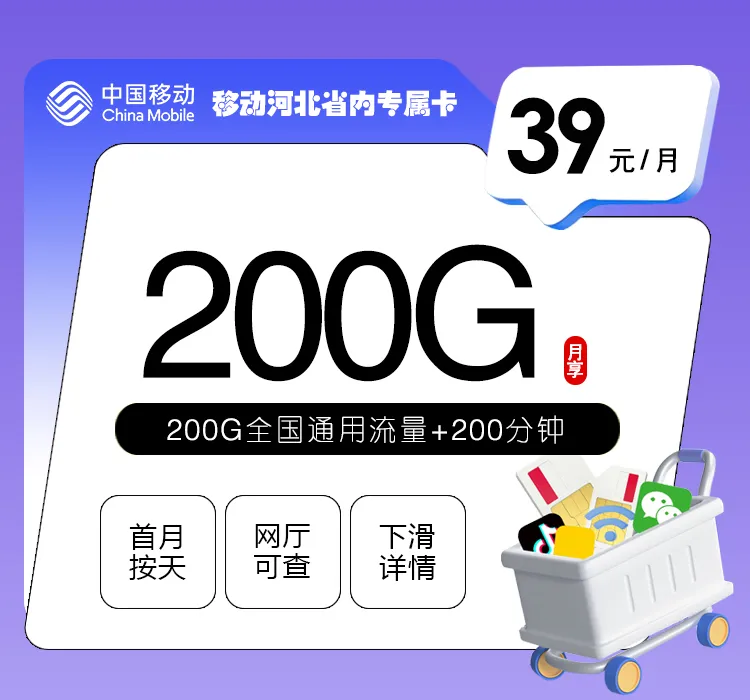 2026年7月下旬河北秦皇岛大流量套餐推荐：如何选择秦皇岛电话卡