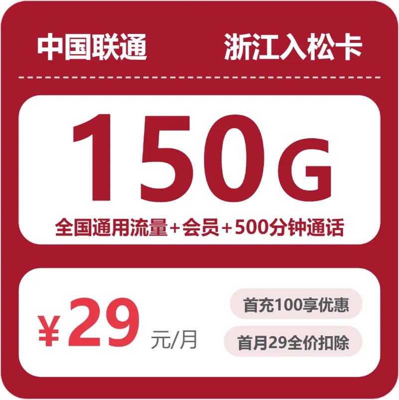 2026年8月中旬绍兴联通、广电、移动、电信什么套餐最便宜?