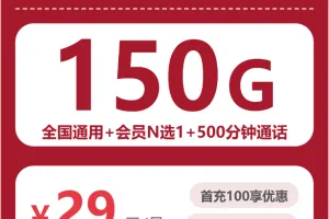 安顺流量卡优惠推荐：2026年7月下旬贵州安顺联通、移动、广电、电信流量卡办理详解！