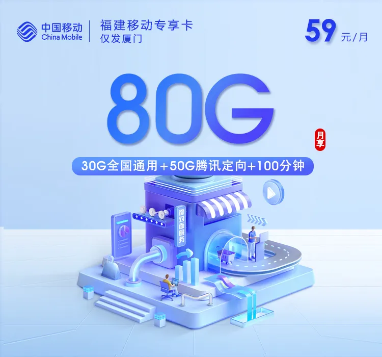 福建厦门流量卡办理入口！2026年7月下旬厦门联通、电信、广电、移动电话卡办理哪个最划算