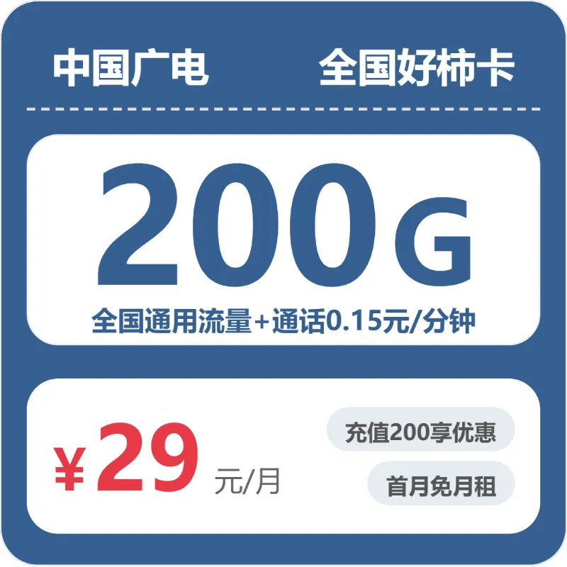 2026年7月上旬金华移动、广电、电信、联通流量卡办理入口!