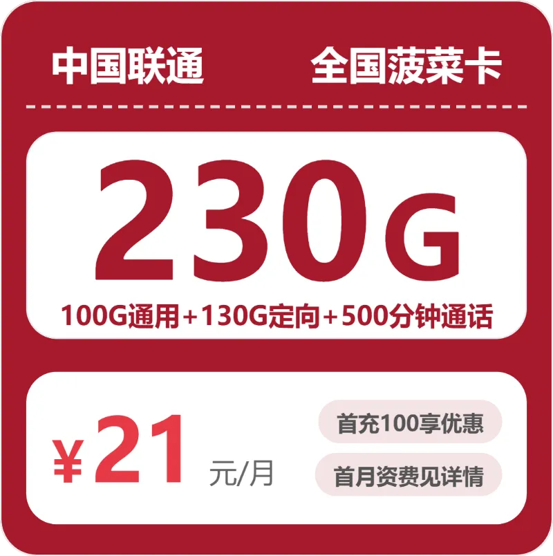 2026年8月上旬连云港大流量套餐推荐:连云港电信、移动、联通流量卡全解析