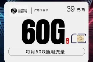 2026年8月上旬安徽广电、移动、联通电话卡办理哪个最划算？