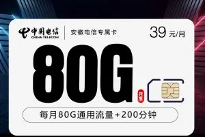 想在安徽芜湖通用流量多一点？2026年9月上半月这些套餐值得看看