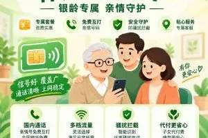 云南曲靖不想频繁换卡，2026年9月下半月这些长期优惠套餐可以参考
