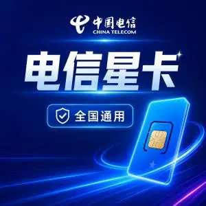 河北沧州长期优惠资费更划算,2026年9月下半月这些套餐可以参考
