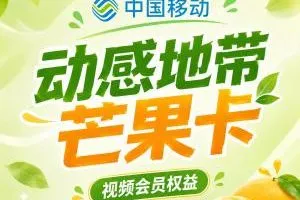 辽宁铁岭长期优惠套餐推荐，2026年9月下半月这些流量卡可以参考