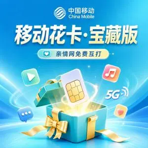 内蒙古乌海长期优惠流量卡有哪些?2026年9月下半月这些套餐可以先看