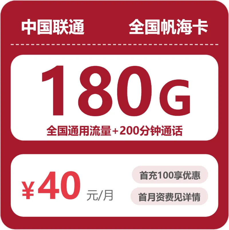 安徽宣城大流量套餐推荐,2026年9月下半月这些流量卡可以参考
