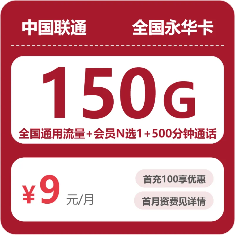 联通浙江折枝卡