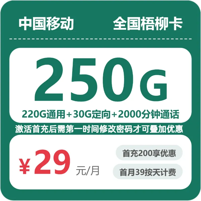 移动全国梧柳卡