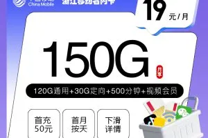 浙江舟山流量和通话都有需求？2026年9月下半月手机套餐推荐参考