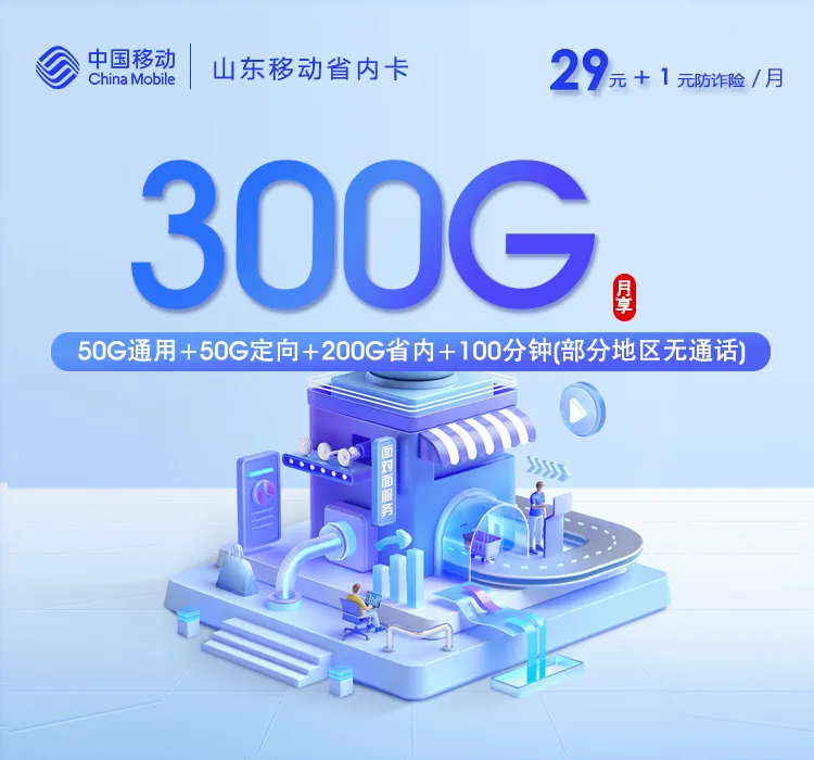 山东滨州想办本地号码,2026年9月下半月这些套餐可以参考