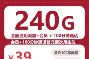 山东青岛大流量套餐可以选哪些？2026年9月下半月这些套餐可以参考