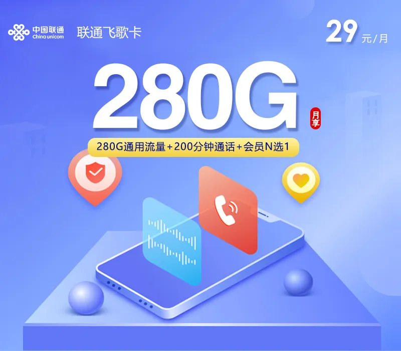 山东青岛大流量套餐可以选哪些？2026年9月下半月这些套餐可以参考
