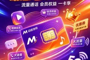 福建漳州长期优惠流量卡哪几款值得看？2026年9月下半月这些套餐可以对比