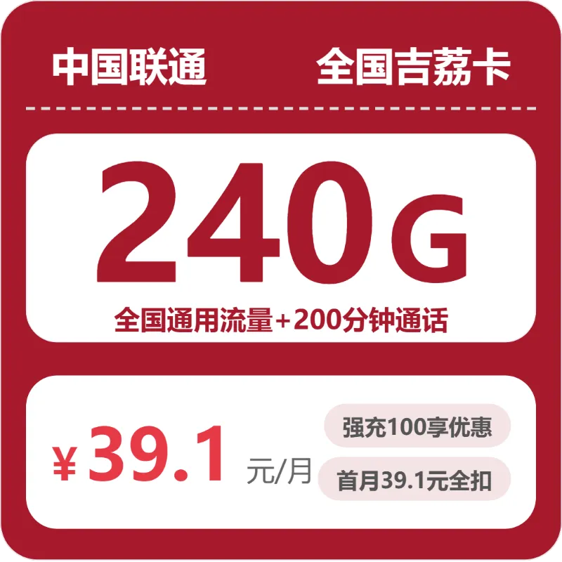联通全国吉荔卡