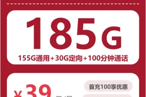 广西百色想办无合约流量卡？2026年9月下半月套餐整理