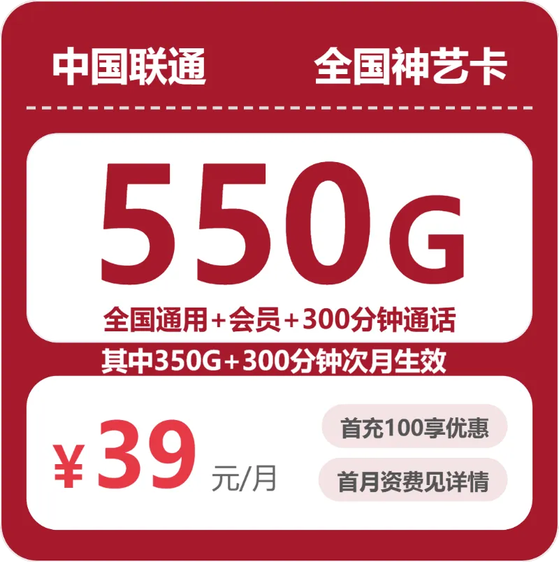 联通全国神艺卡