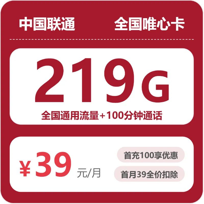 联通全国唯心卡