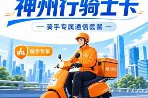 广东湛江有长期优惠的流量卡可以看哪些套餐？2026年9月下半月推荐参考