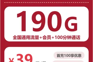 河北承德开热点可以看哪些大流量套餐？2026年9月下半月这些套餐可以参考