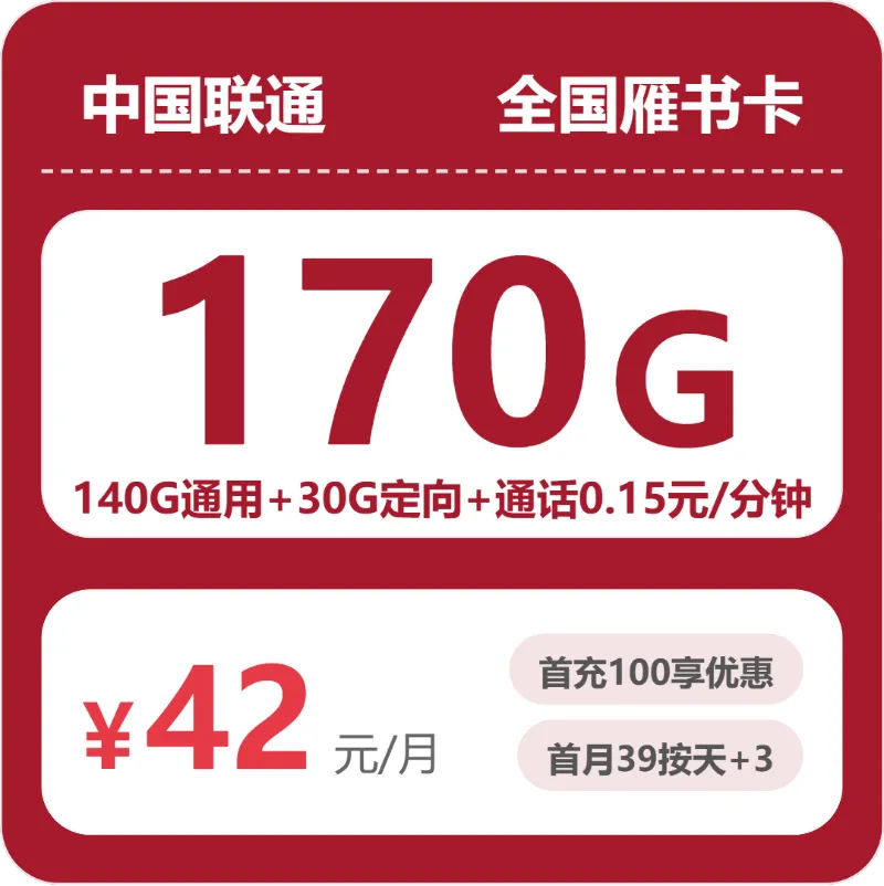 湖南常德通用流量卡推荐,2026年9月下半月从通用流量、月租和套餐规则一起看