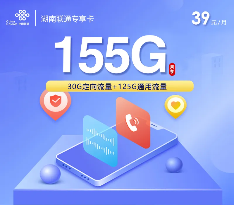 湖南常德通用流量卡推荐,2026年9月下半月从通用流量、月租和套餐规则一起看