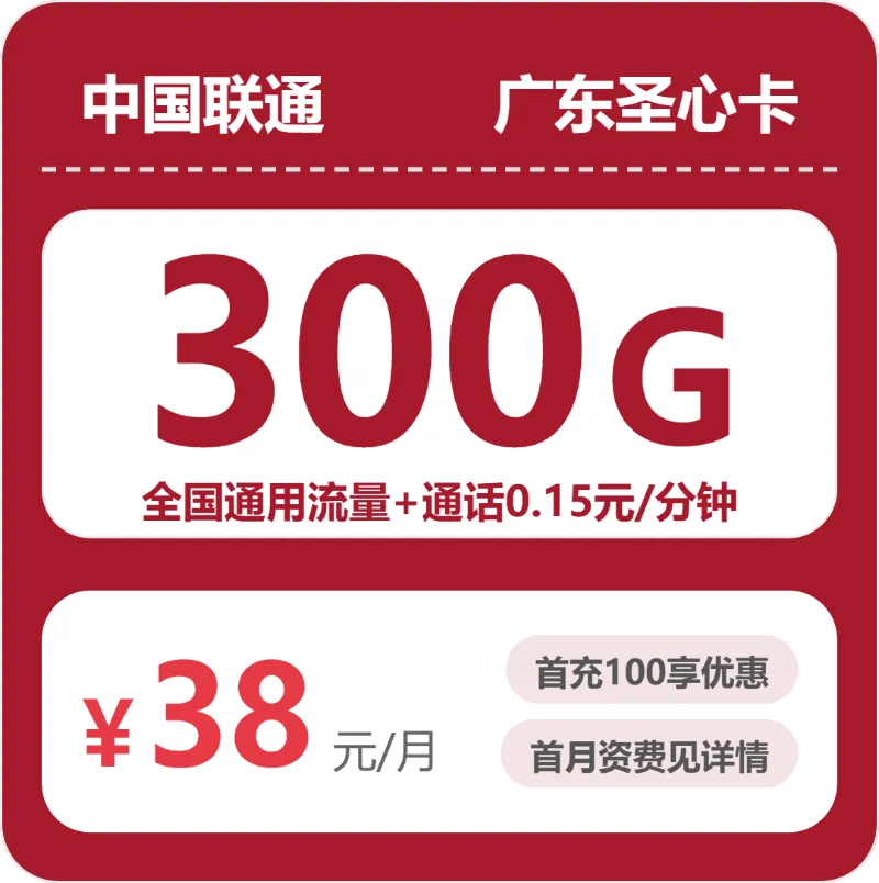 广东广州通用流量多一点，2026年9月下半月这些套餐可以参考