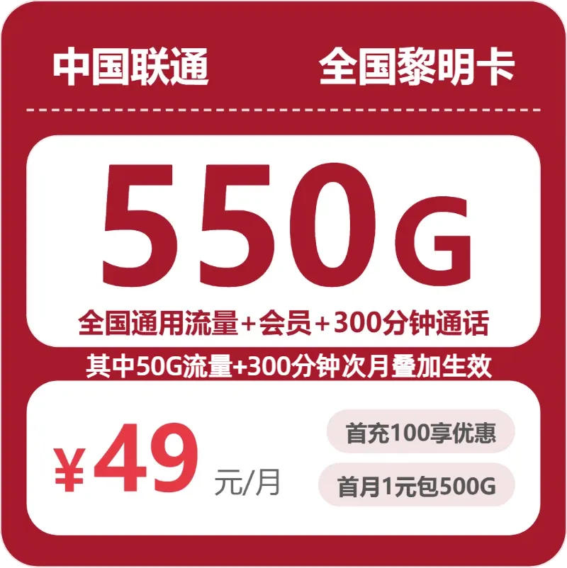 辽宁抚顺哪些流量卡流量更够用?2026年9月下半月套餐推荐参考