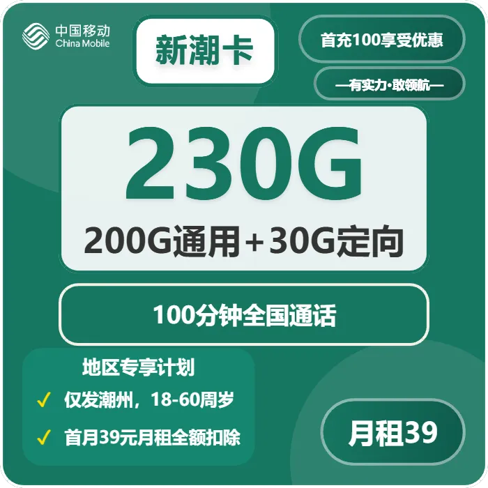广东潮州想找归属地更适合本地使用的手机卡?2026年9月下半月这些套餐值得看