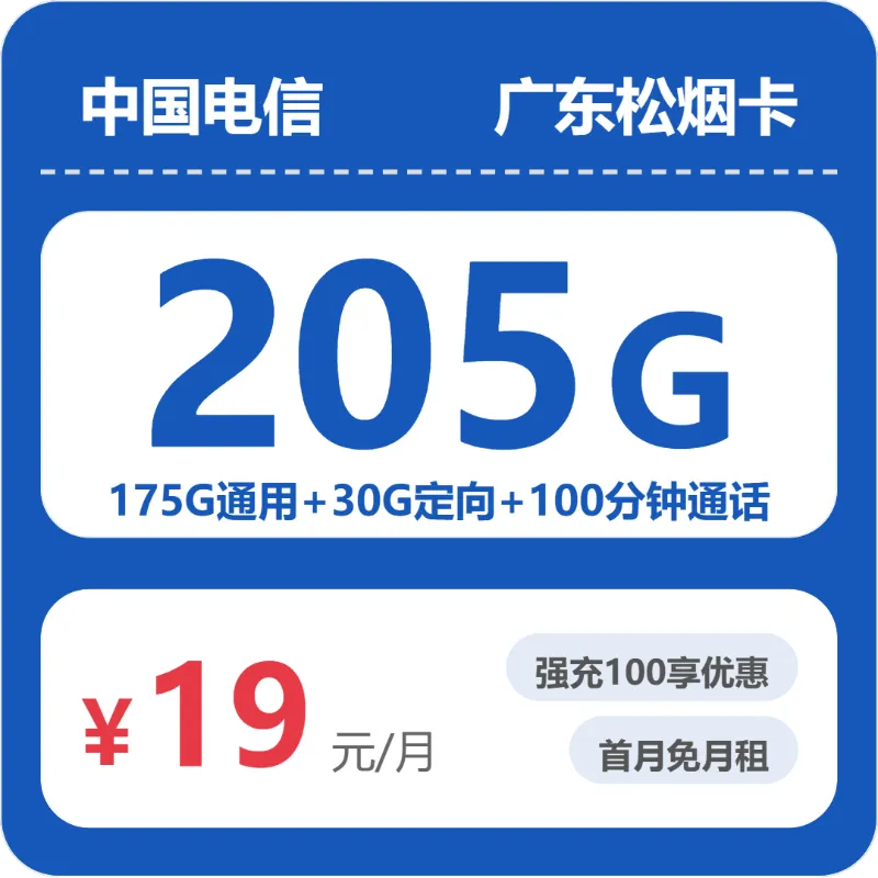 广东深圳流量用得多，2026年9月下半月这些套餐可以参考