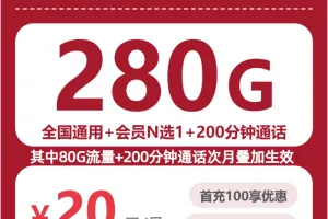 浙江温州不想受定向流量限制，2026年9月下半月这些套餐可以参考