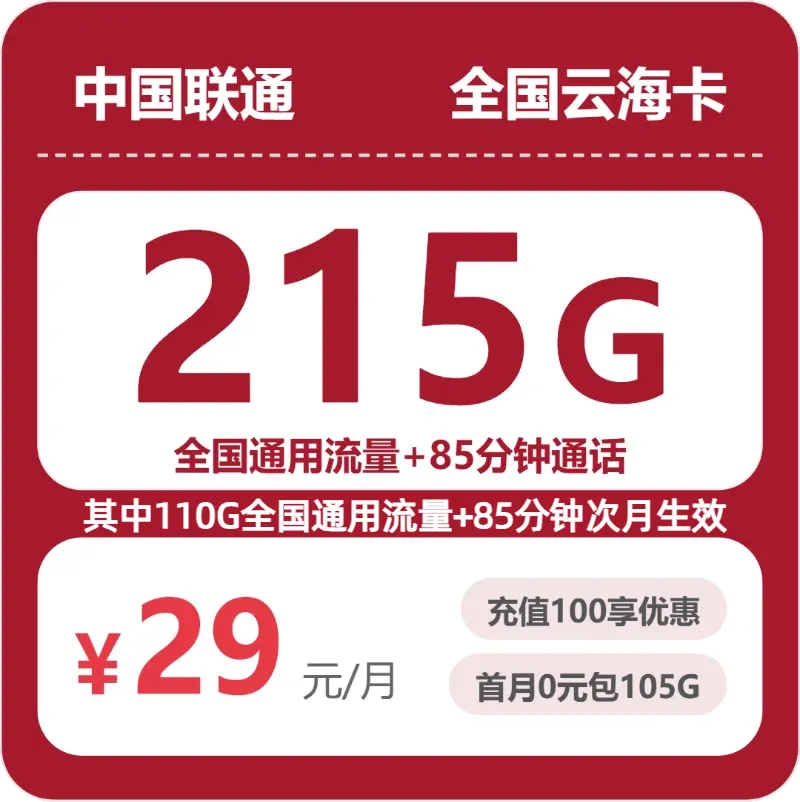 2026年9月下半月河南焦作通用流量卡对比参考,这些套餐可以一起看