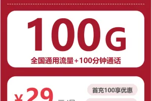 2026年9月下半月河南焦作通用流量卡对比参考，这些套餐可以一起看