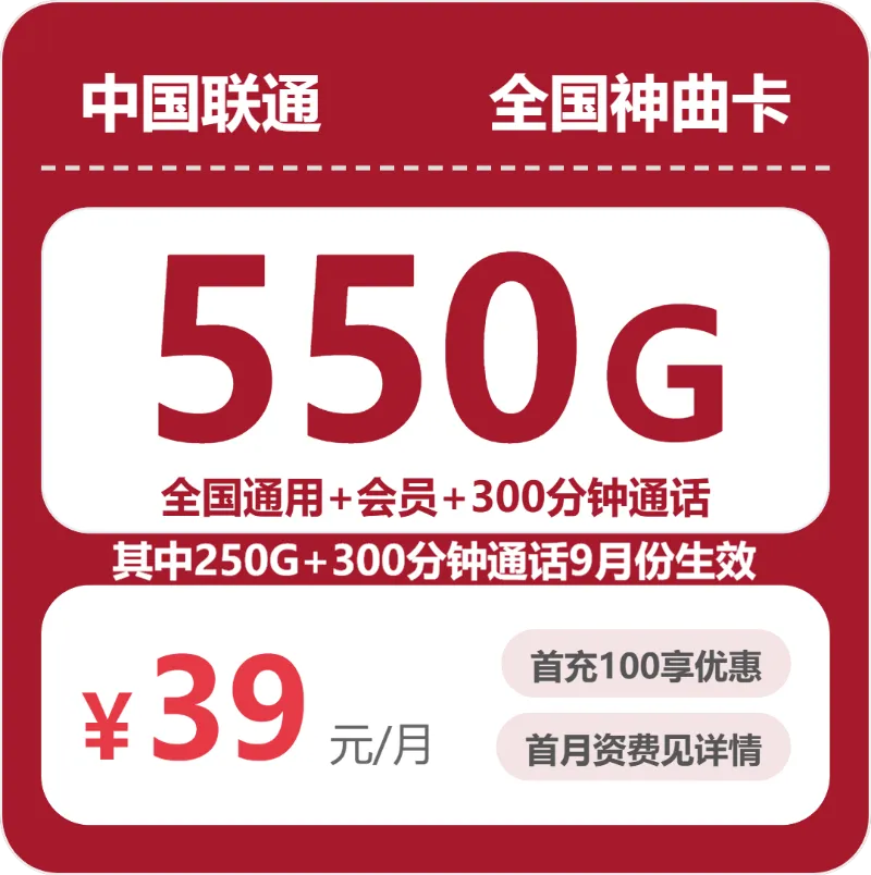 联通全国神曲卡