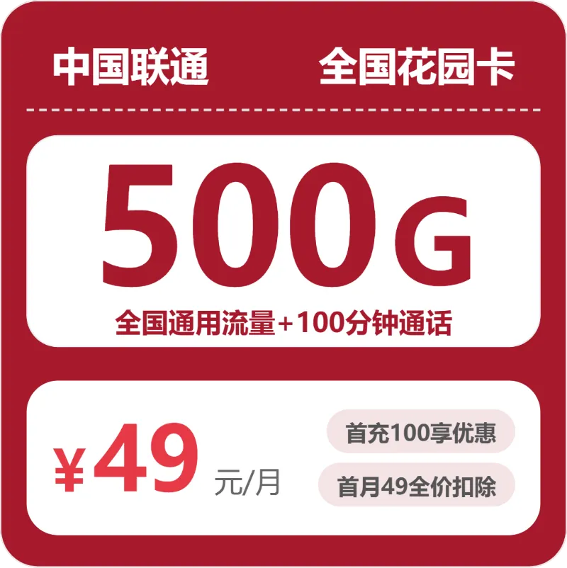 吉林辽源大流量卡哪几款值得看？2026年10月上半月这些套餐可以对比