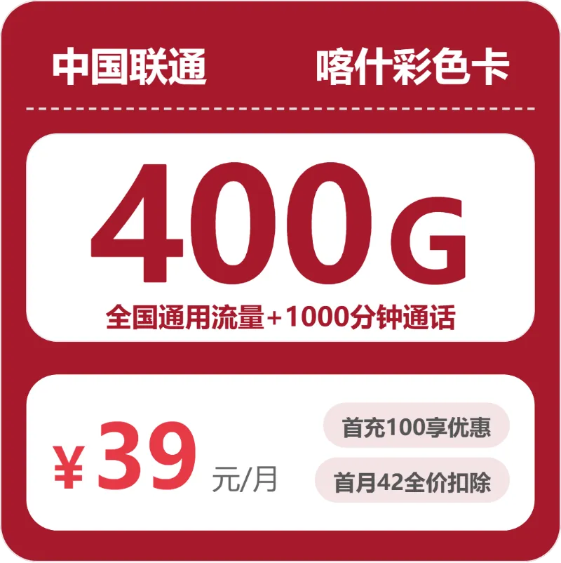 新疆喀什给家人办理可以看哪些本地归属套餐?2026年10月上半月这些套餐可以参考
