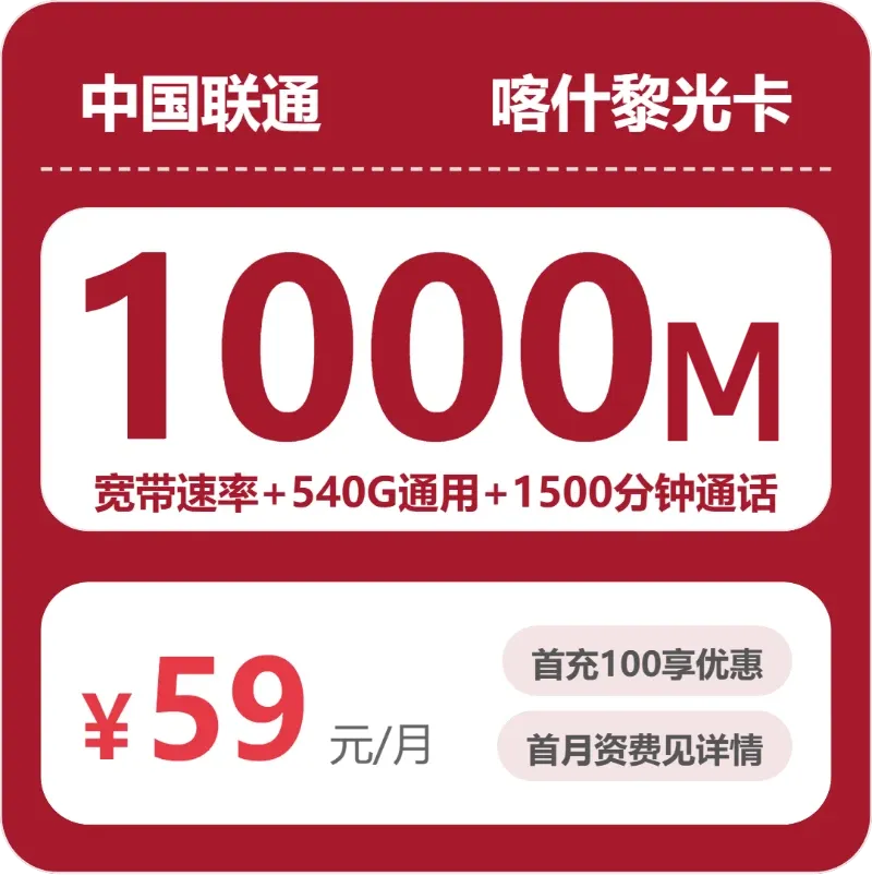 新疆喀什给家人办理可以看哪些本地归属套餐?2026年10月上半月这些套餐可以参考