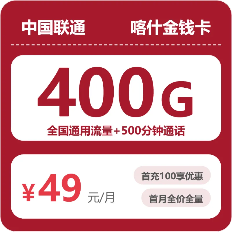 新疆喀什给家人办理可以看哪些本地归属套餐?2026年10月上半月这些套餐可以参考
