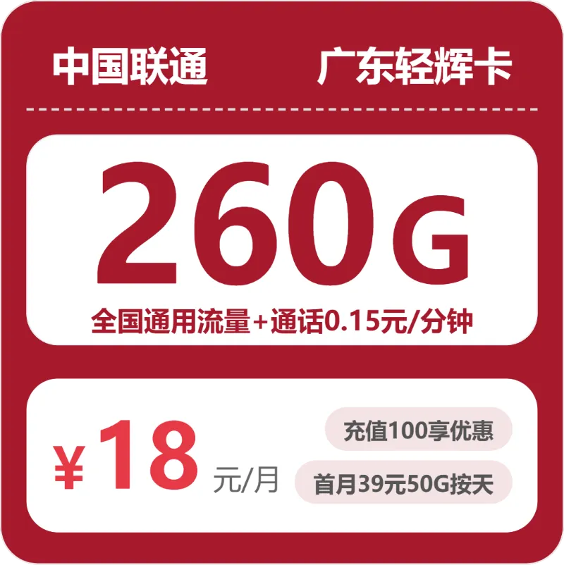 2026年10月上半月广东汕尾大流量卡推荐,这些可办套餐可以参考