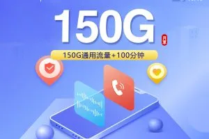 2026年10月上半月青海海东外出上网较多？这些套餐可以先看